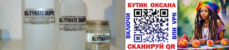 БУТИРАТ BDO  Пионерский 